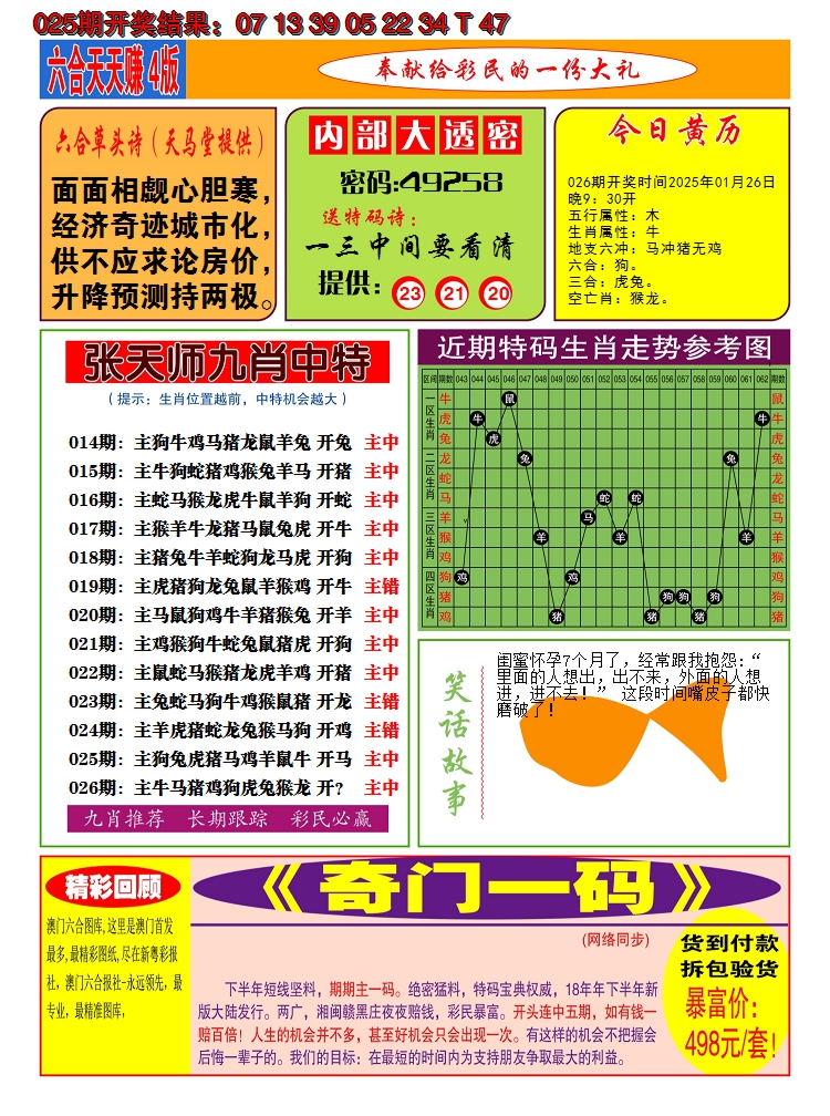 2025026期澳门天天赚C