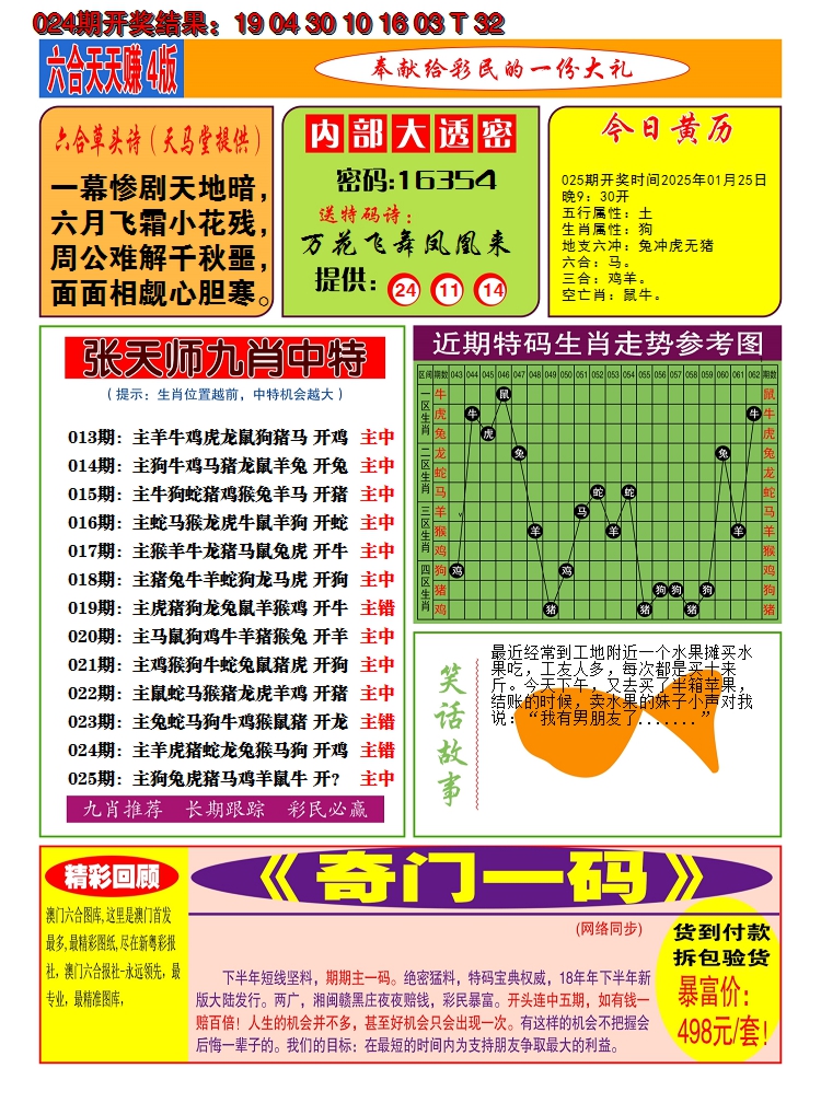 2025025期澳门天天赚C