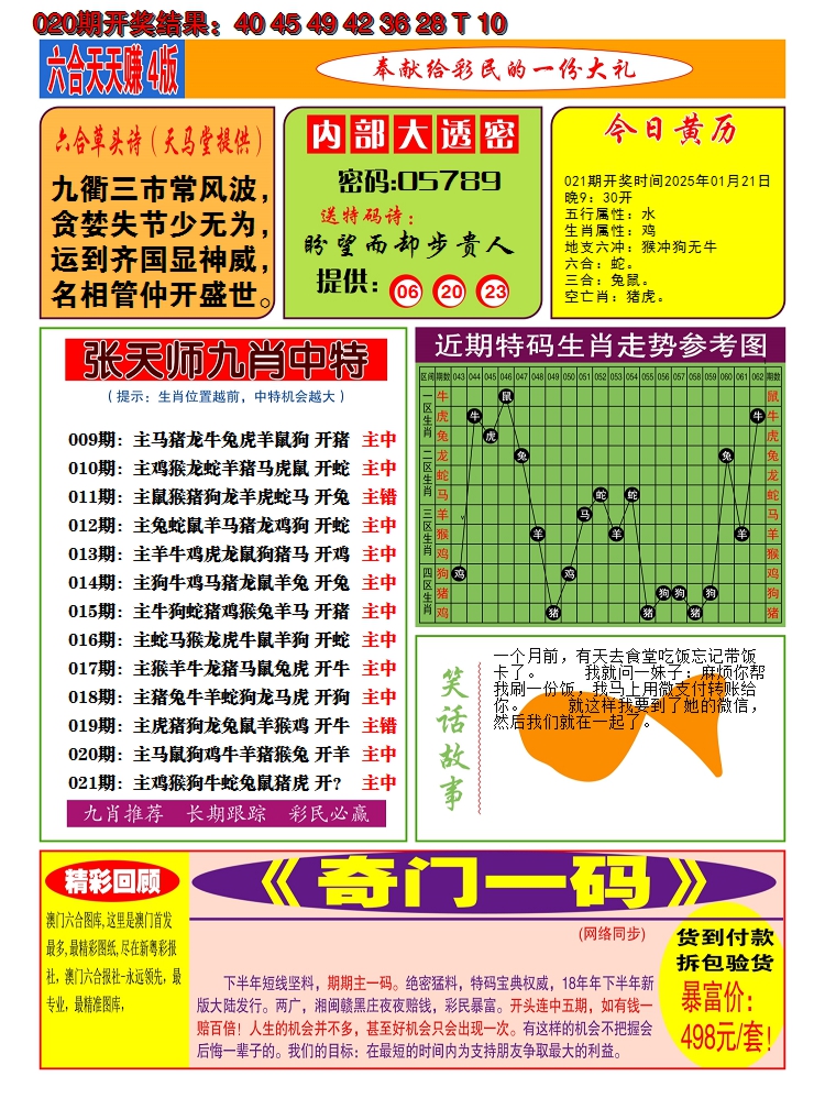 2025021期澳门天天赚C
