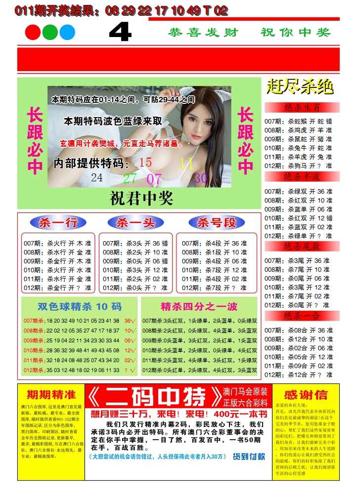 2025012期澳门致富经C