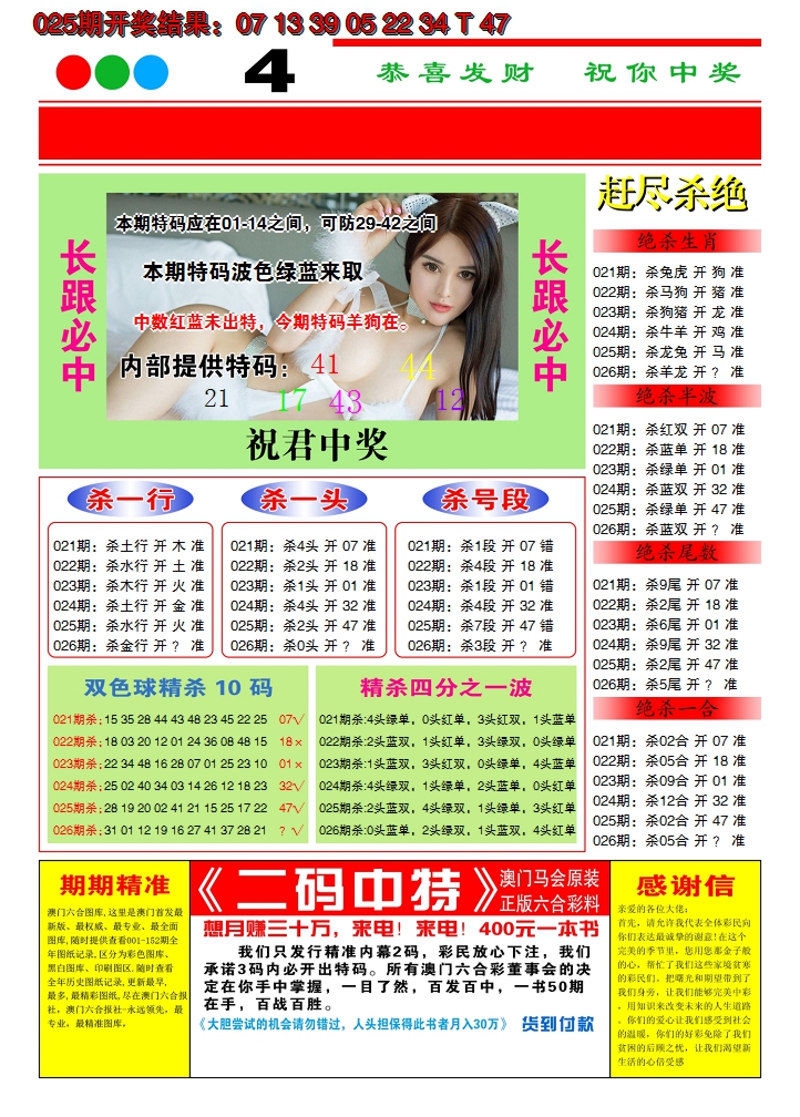 2025026期澳门致富经C