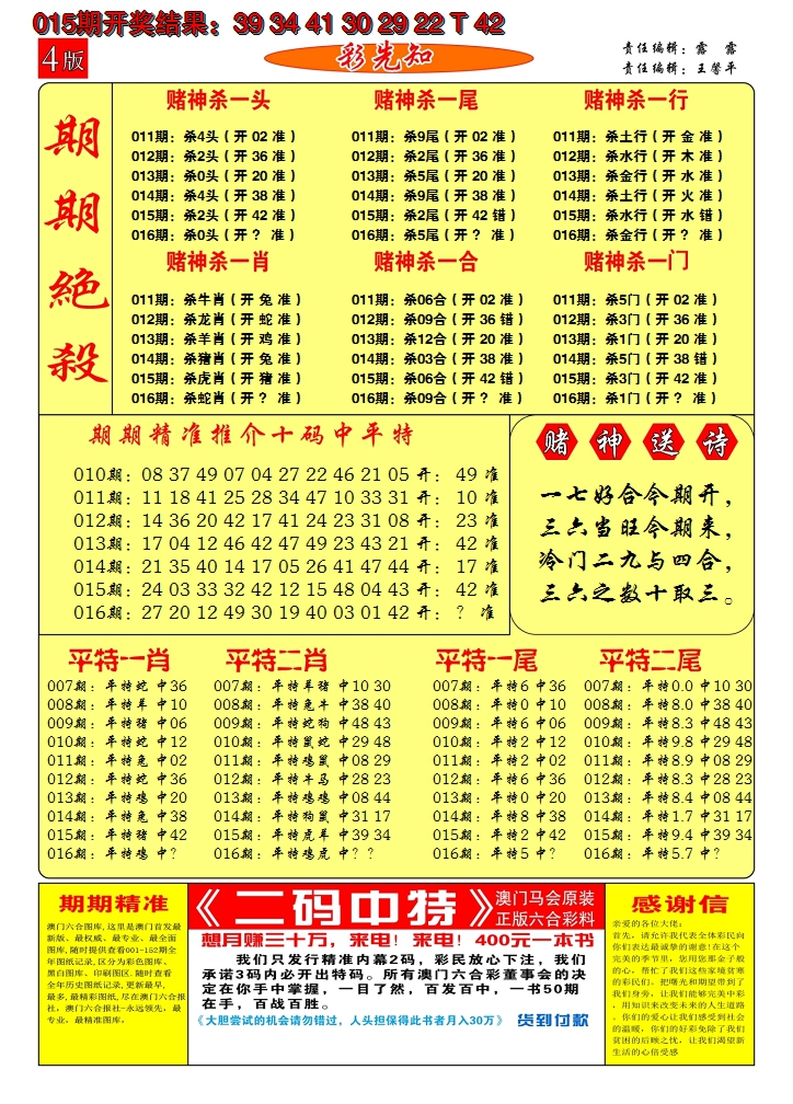 2025016期澳门彩先知C