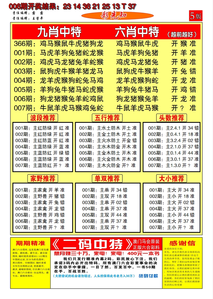 2025007期澳门彩先知D