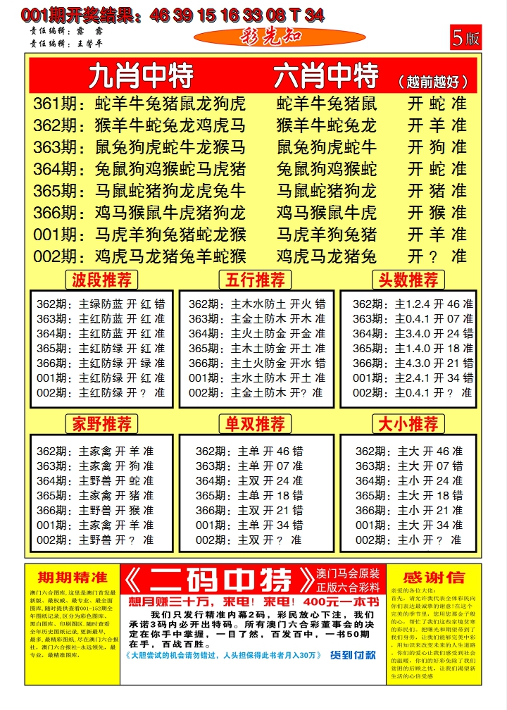 2025002期澳门彩先知D
