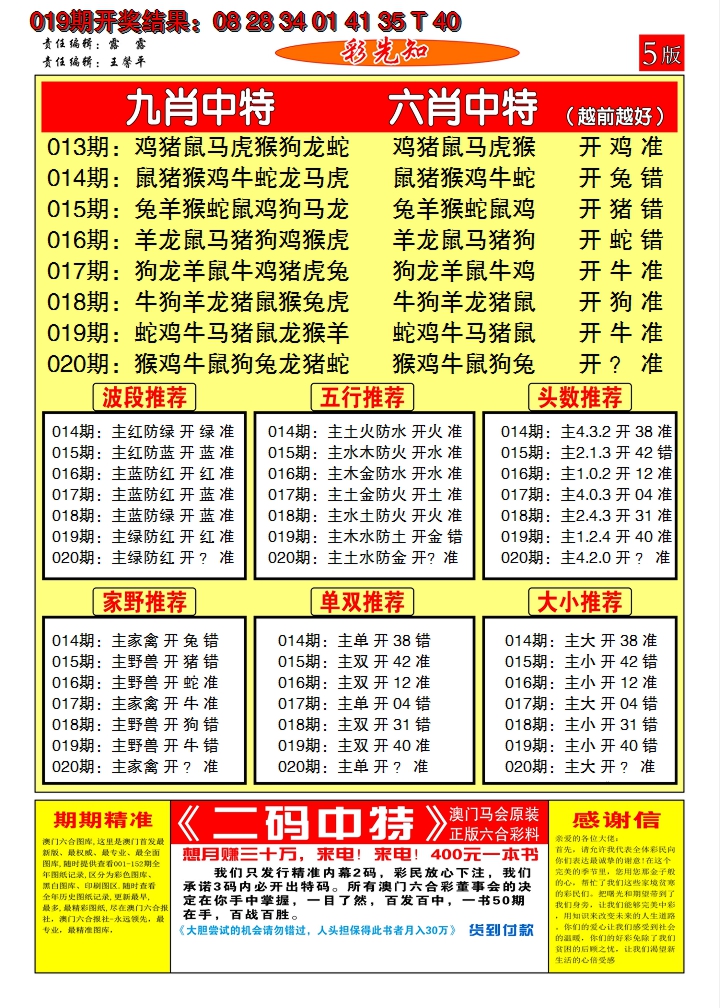 2025020期澳门彩先知D