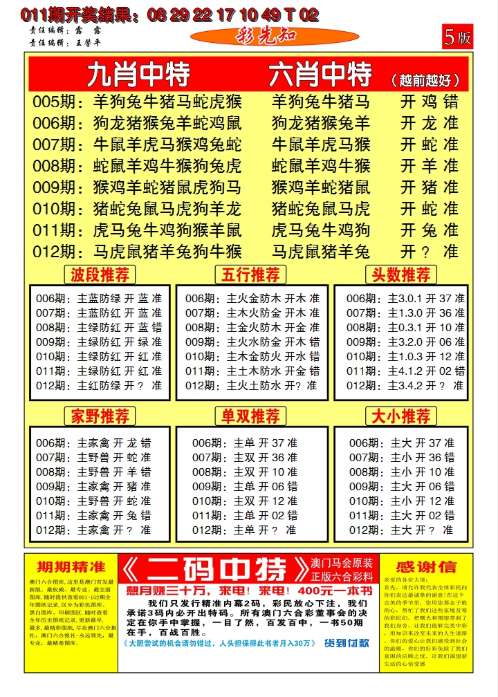 2025012期澳门彩先知D
