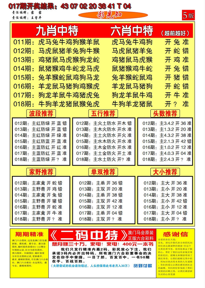 2025018期澳门彩先知D