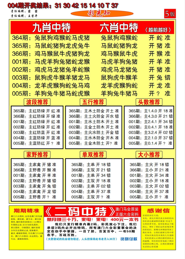 2025005期澳门彩先知D