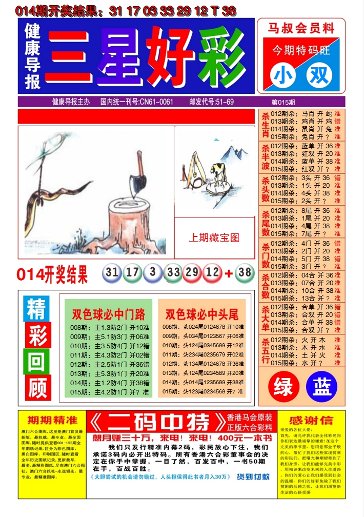 2025015期澳门三星好彩A