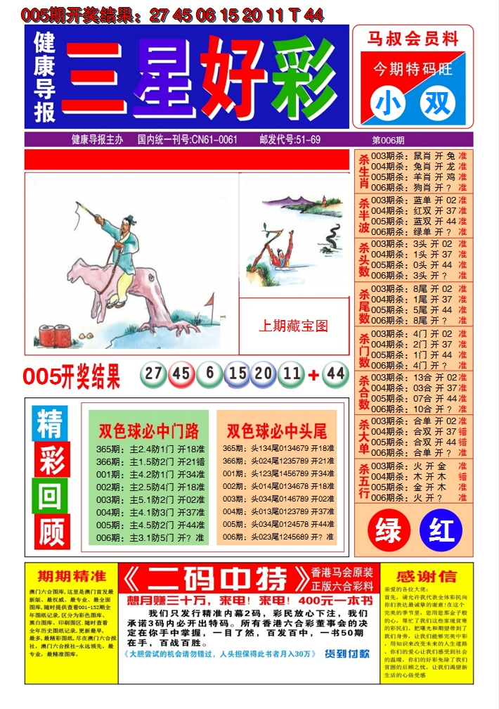 2025006期澳门三星好彩A