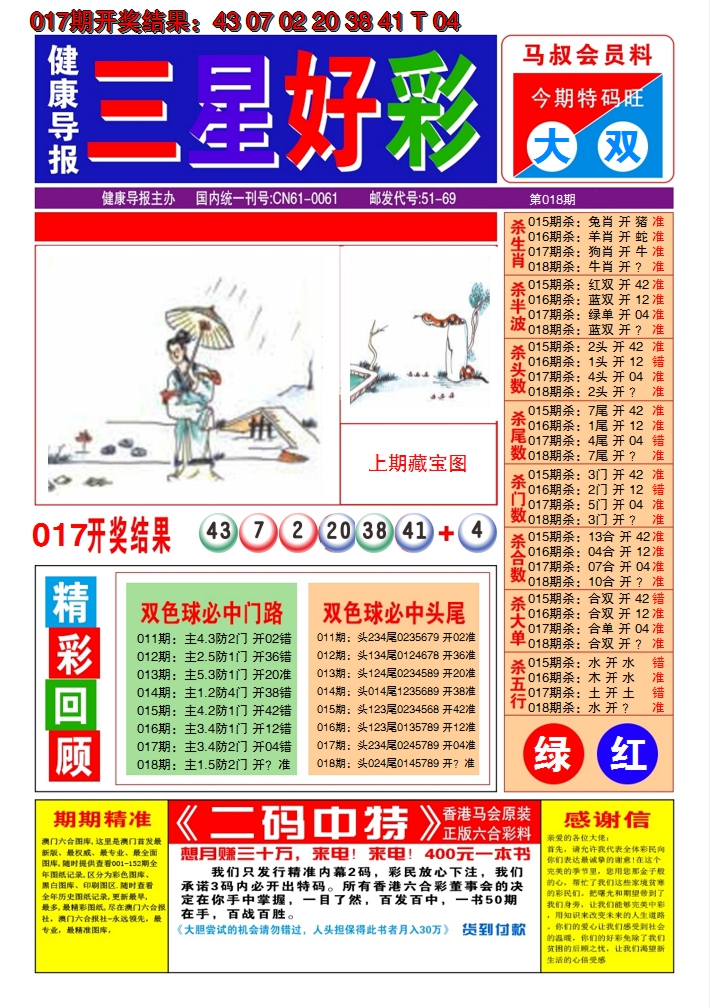 2025018期澳门三星好彩A