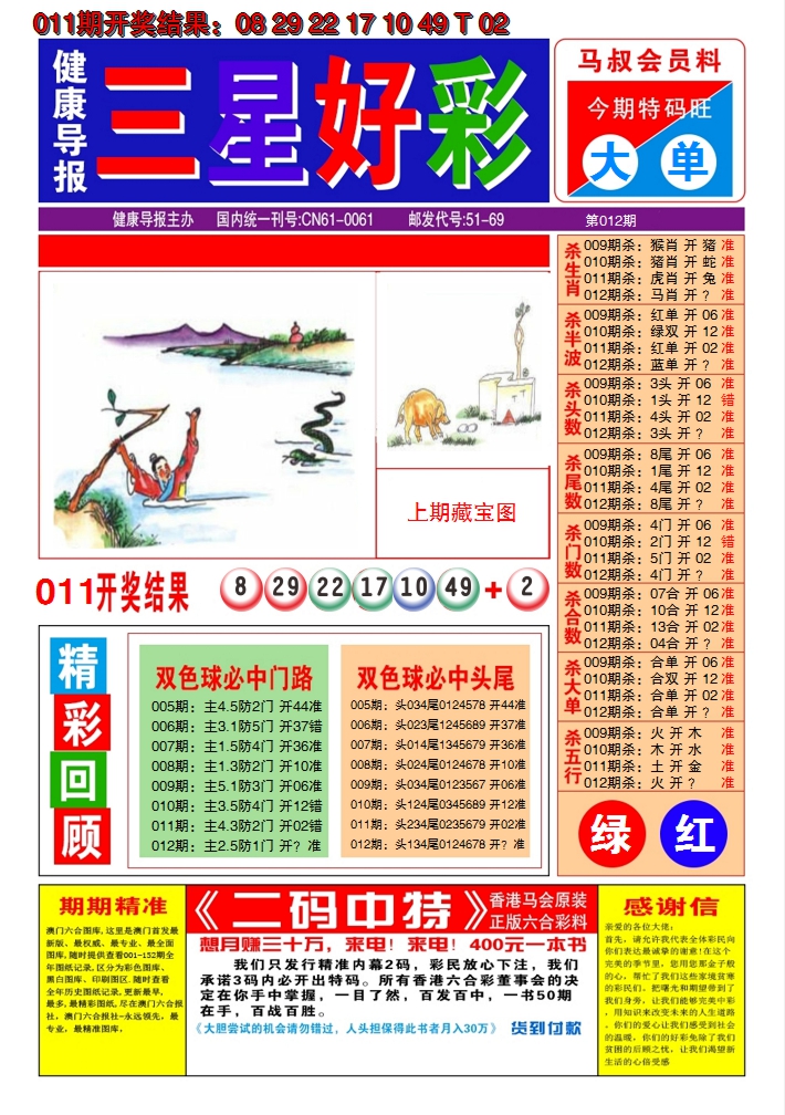 2025012期澳门三星好彩A