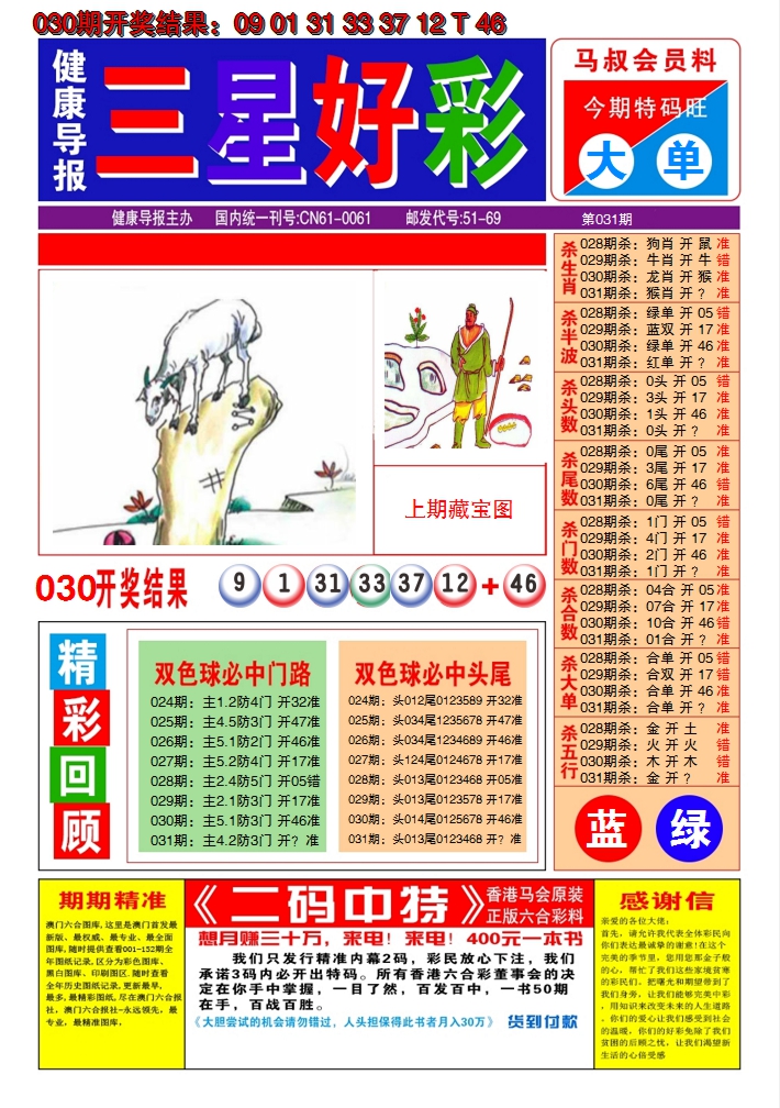 2025031期澳门三星好彩A