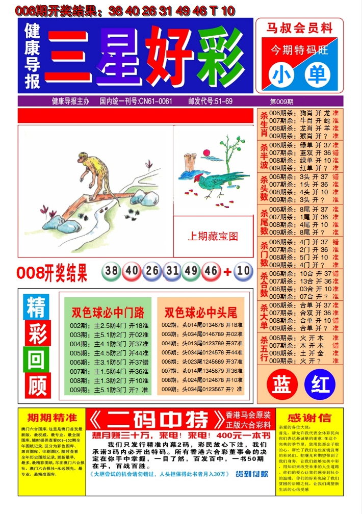 2025009期澳门三星好彩A
