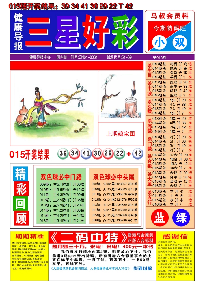 2025016期澳门三星好彩A