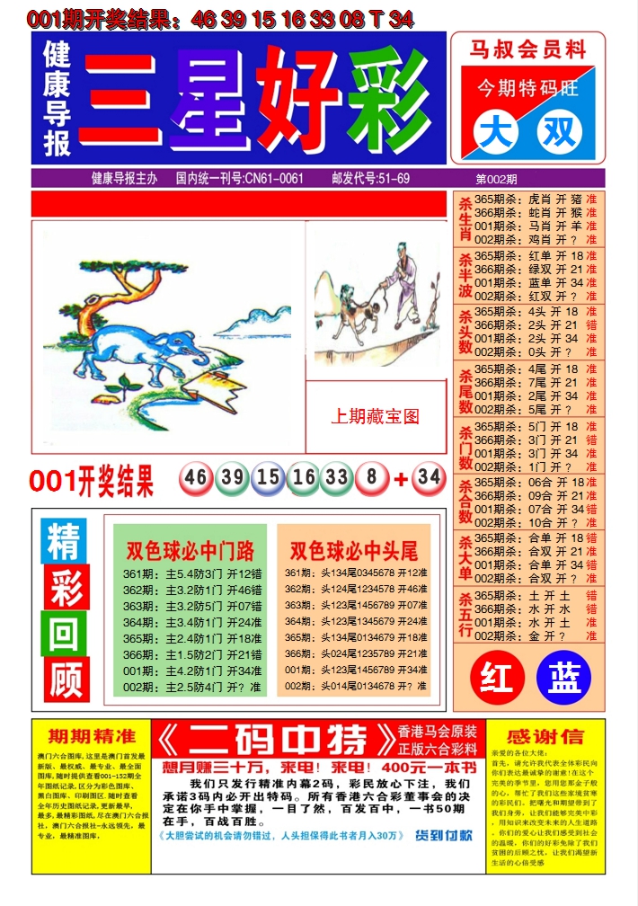 2025002期澳门三星好彩A
