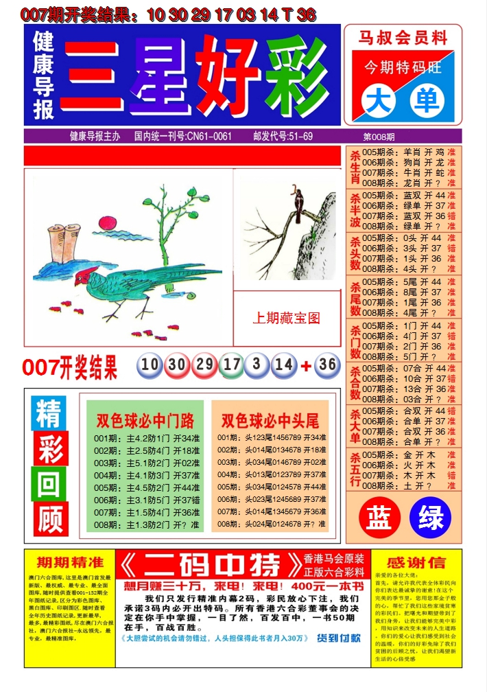 2025008期澳门三星好彩A