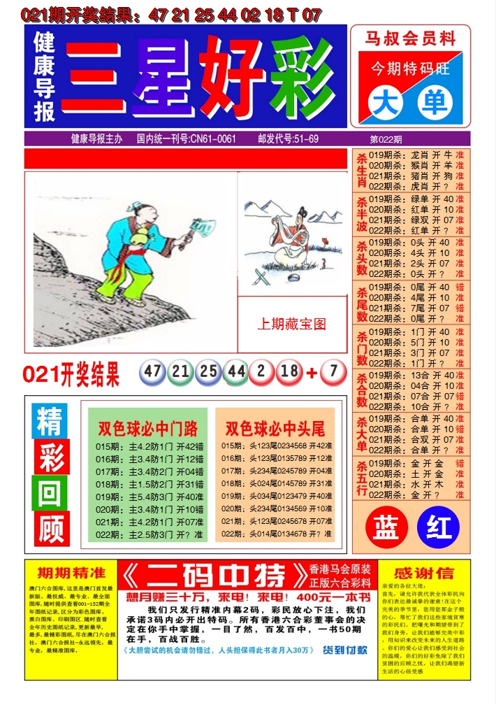 2025022期澳门三星好彩A