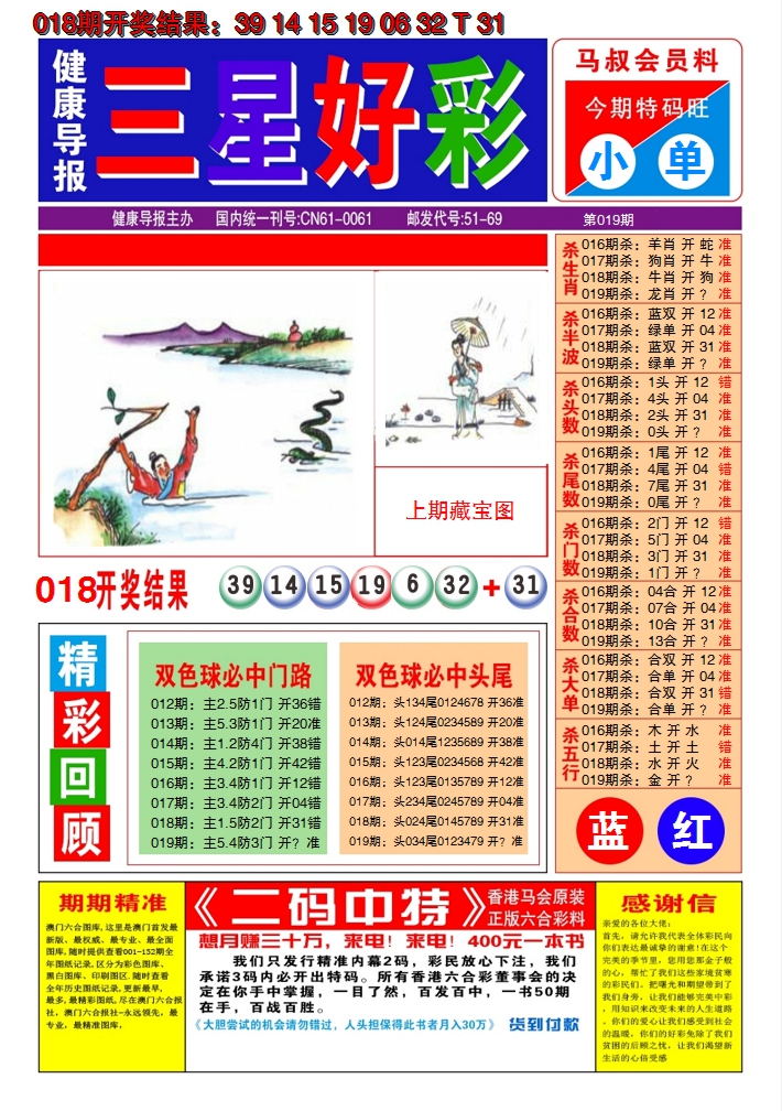 2025019期澳门三星好彩A