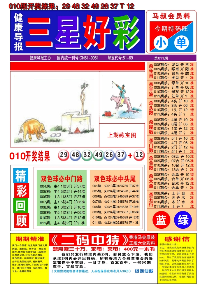 2025011期澳门三星好彩A
