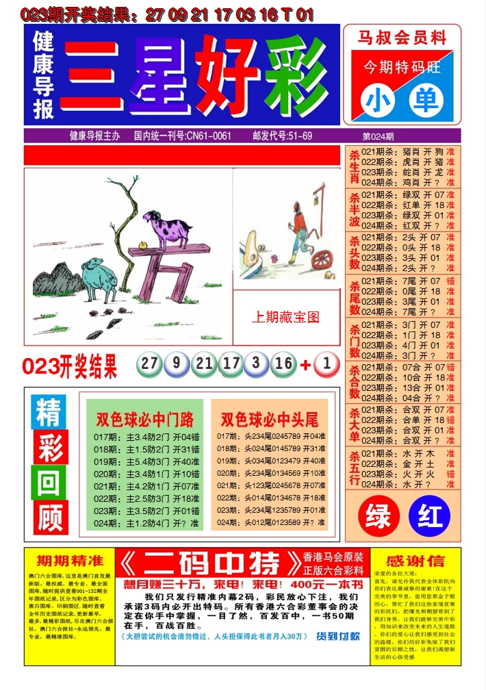 2025024期澳门三星好彩A