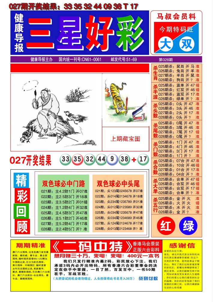2025028期澳门三星好彩A