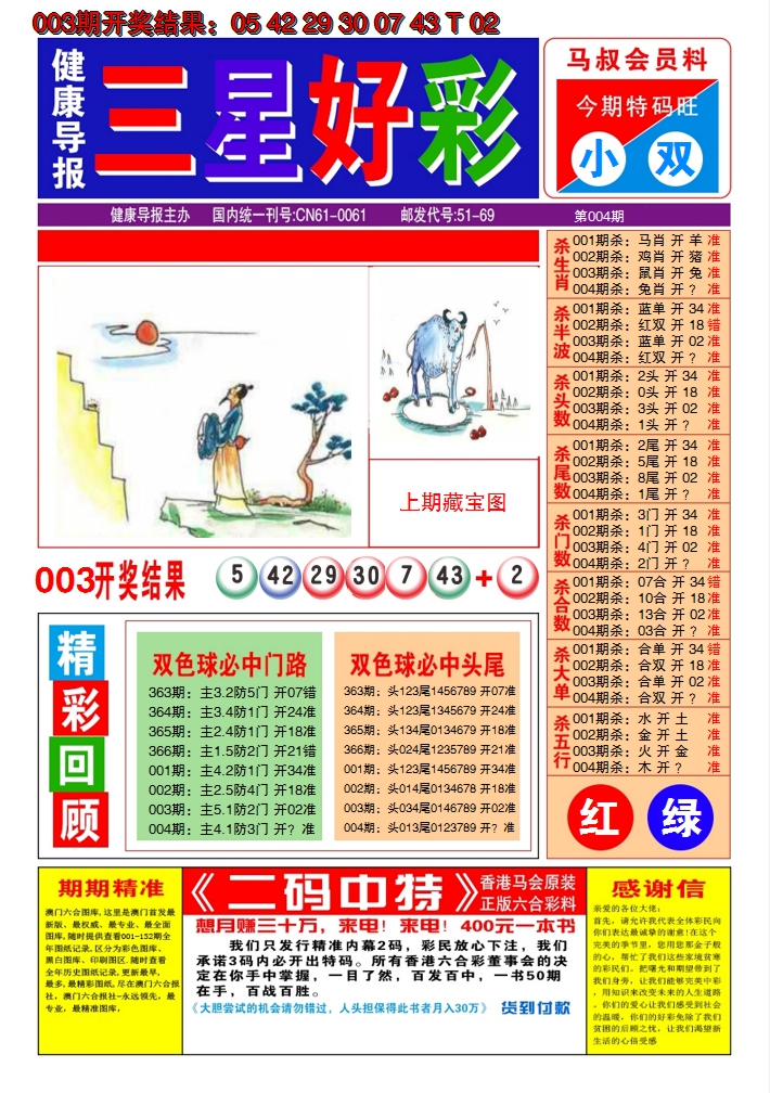 2025004期澳门三星好彩A