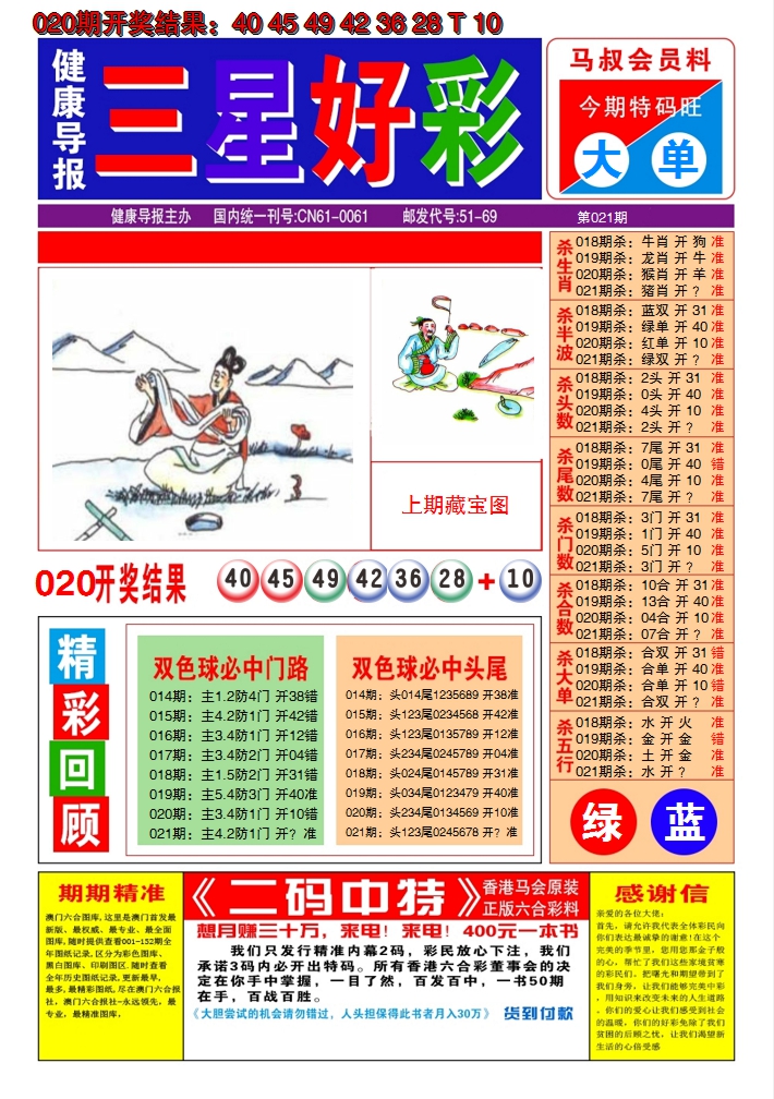 2025021期澳门三星好彩A