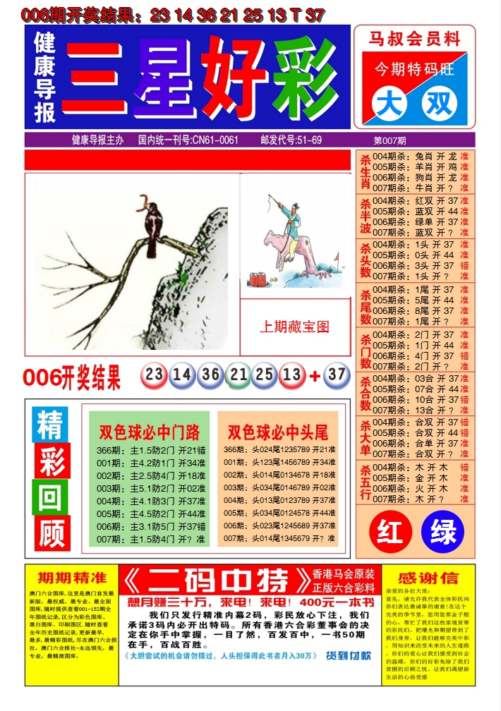 2025007期澳门三星好彩A