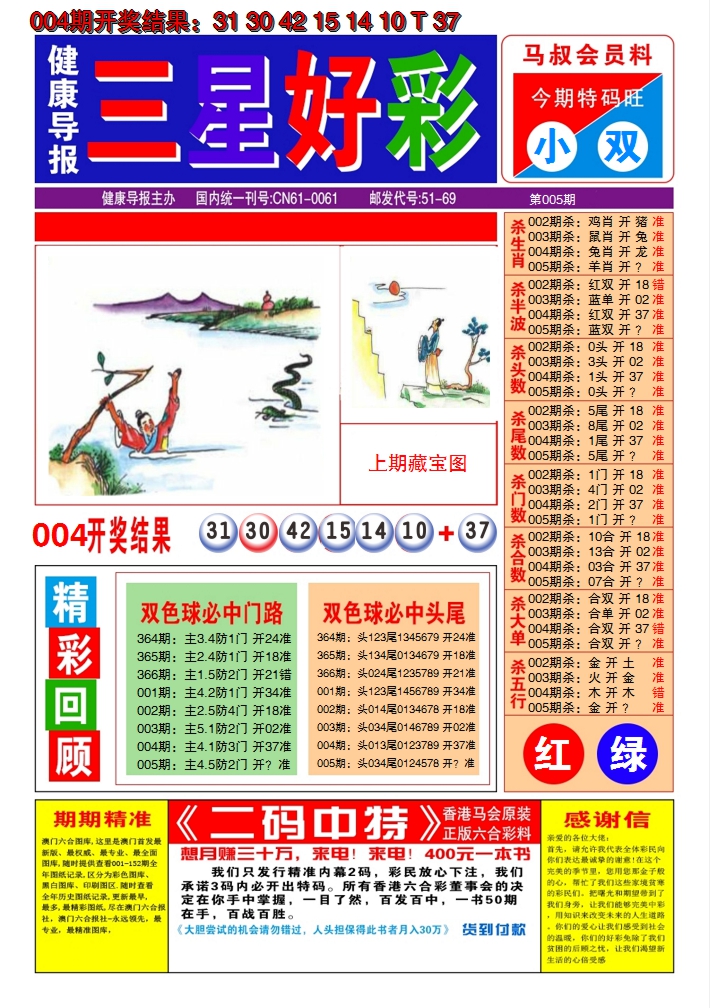 2025005期澳门三星好彩A