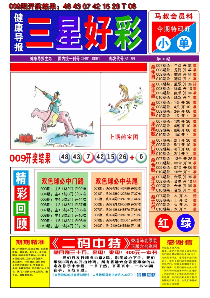 2025010期澳门三星好彩A