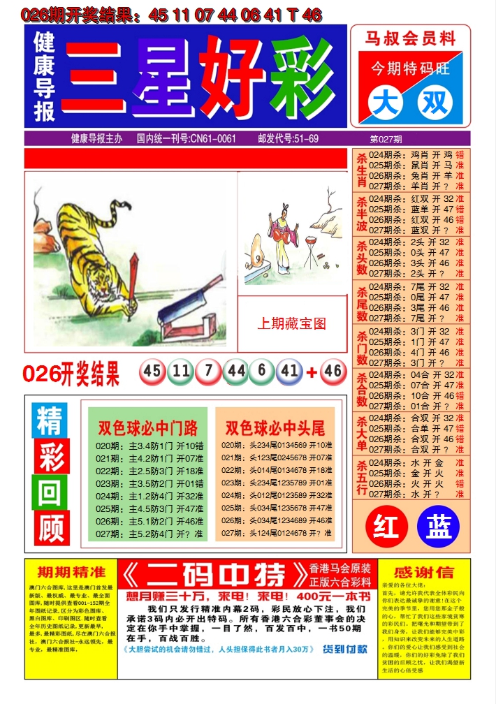 2025027期澳门三星好彩A