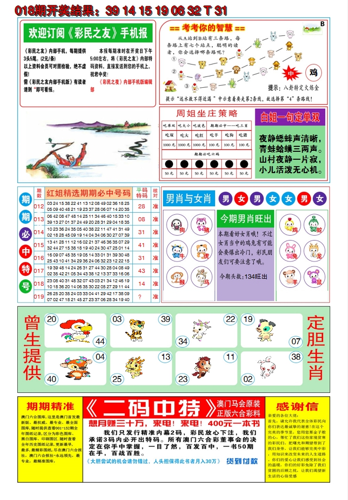 2025019期澳门三星好彩B