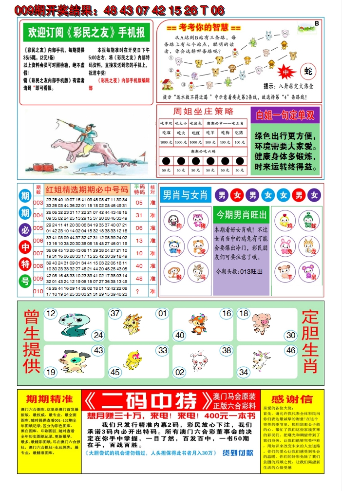 2025010期澳门三星好彩B