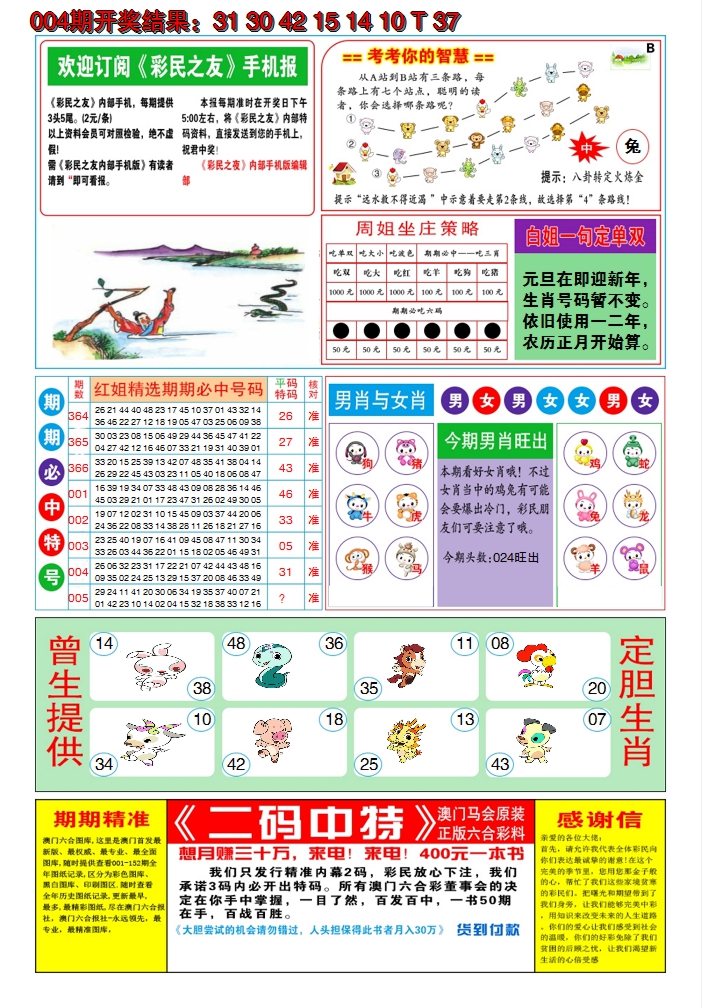 2025005期澳门三星好彩B