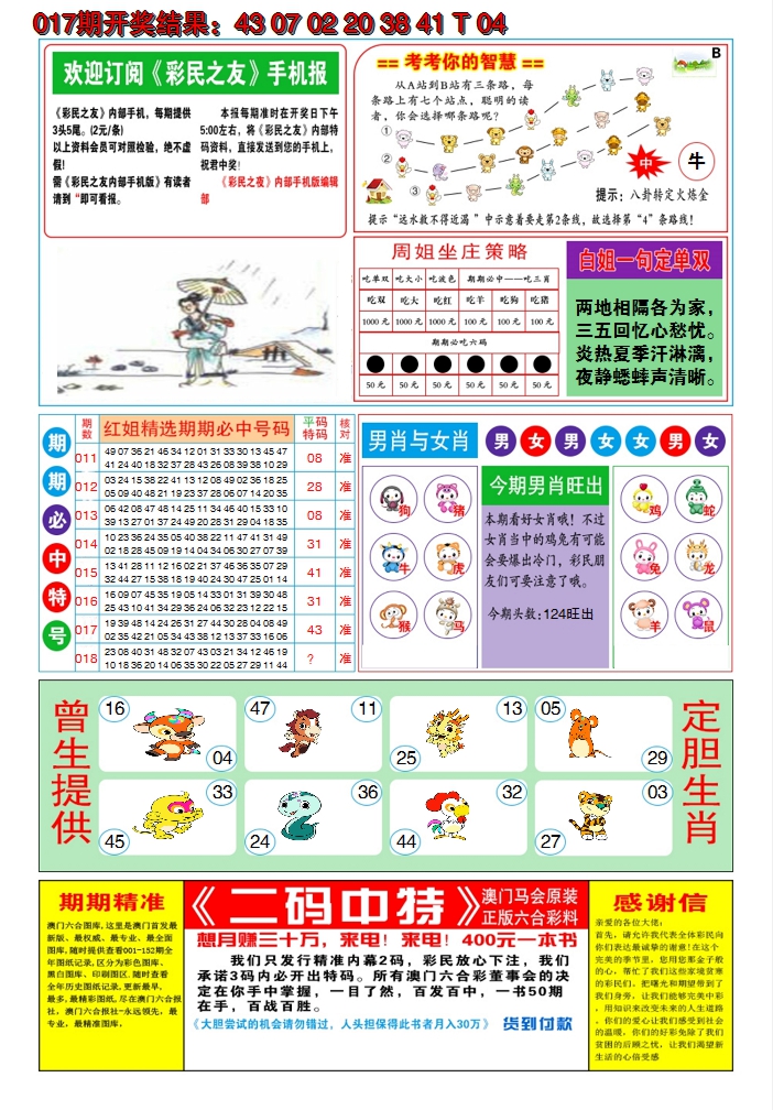 2025018期澳门三星好彩B