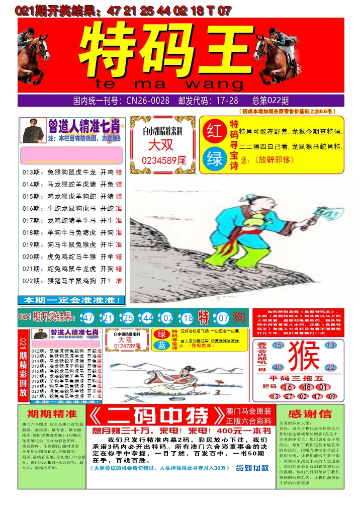2025022期澳门特码王A