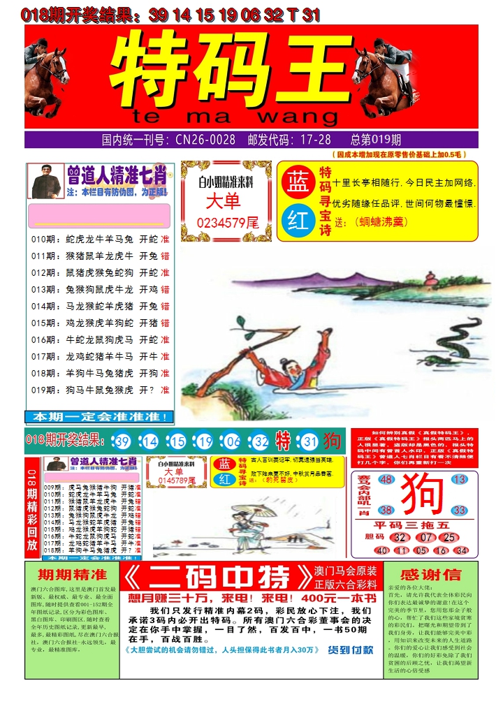 2025019期澳门特码王A