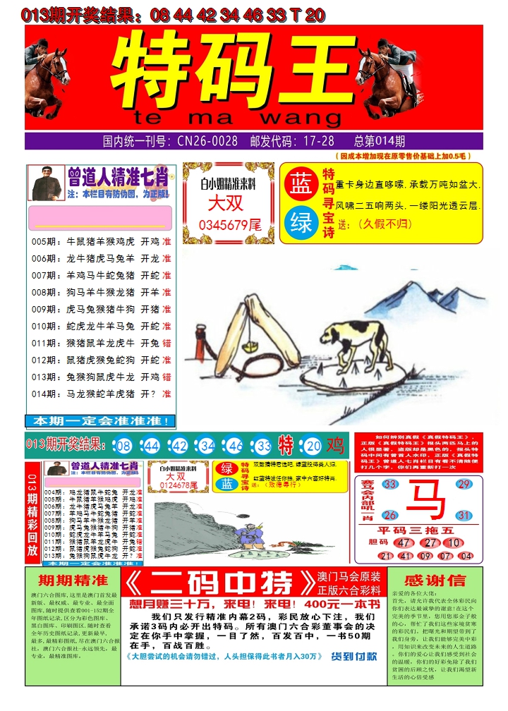 2025014期澳门特码王A