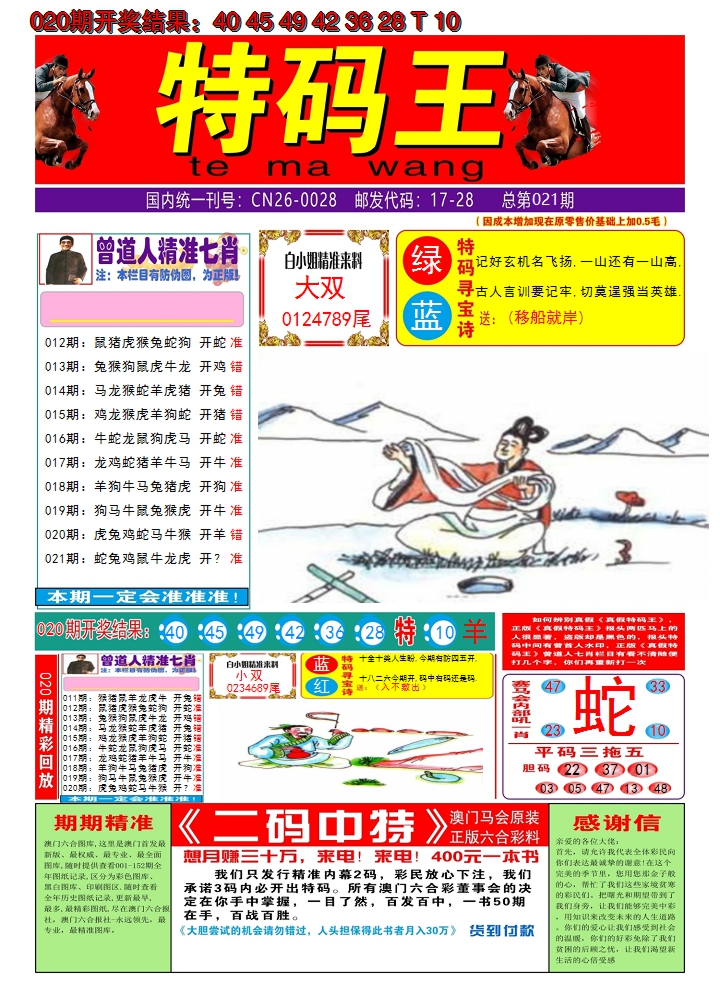 2025021期澳门特码王A
