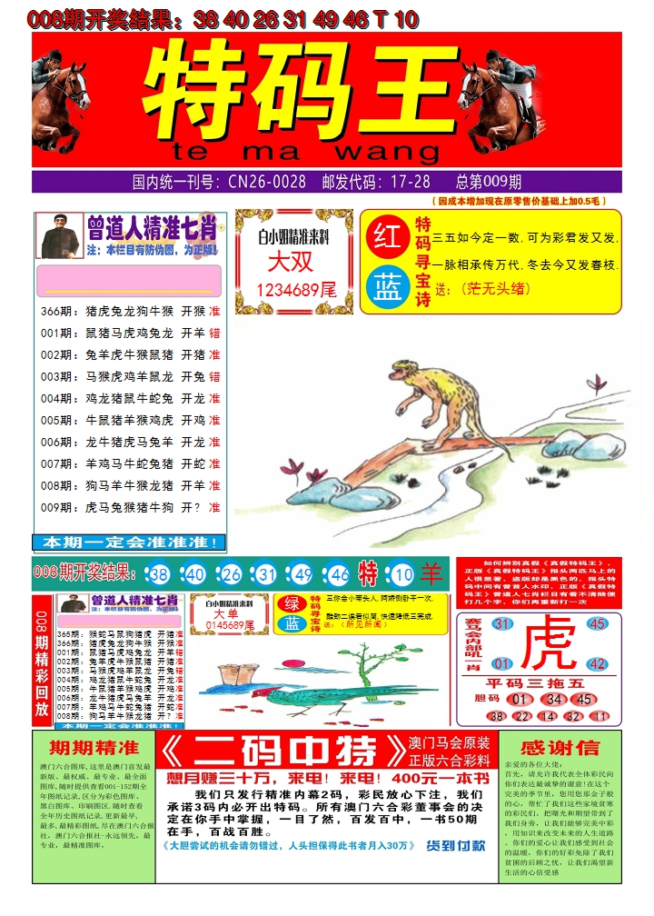 2025009期澳门特码王A