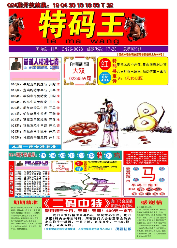 2025025期澳门特码王A