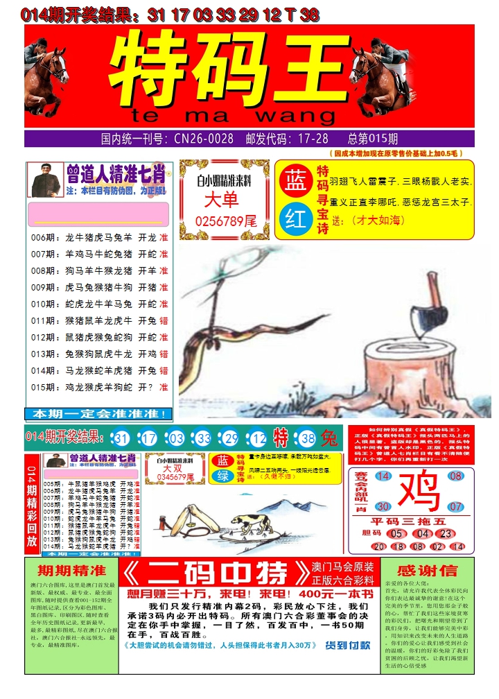 2025015期澳门特码王A