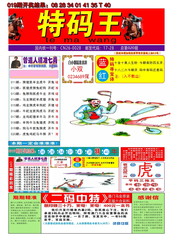 2025020期澳门特码王A