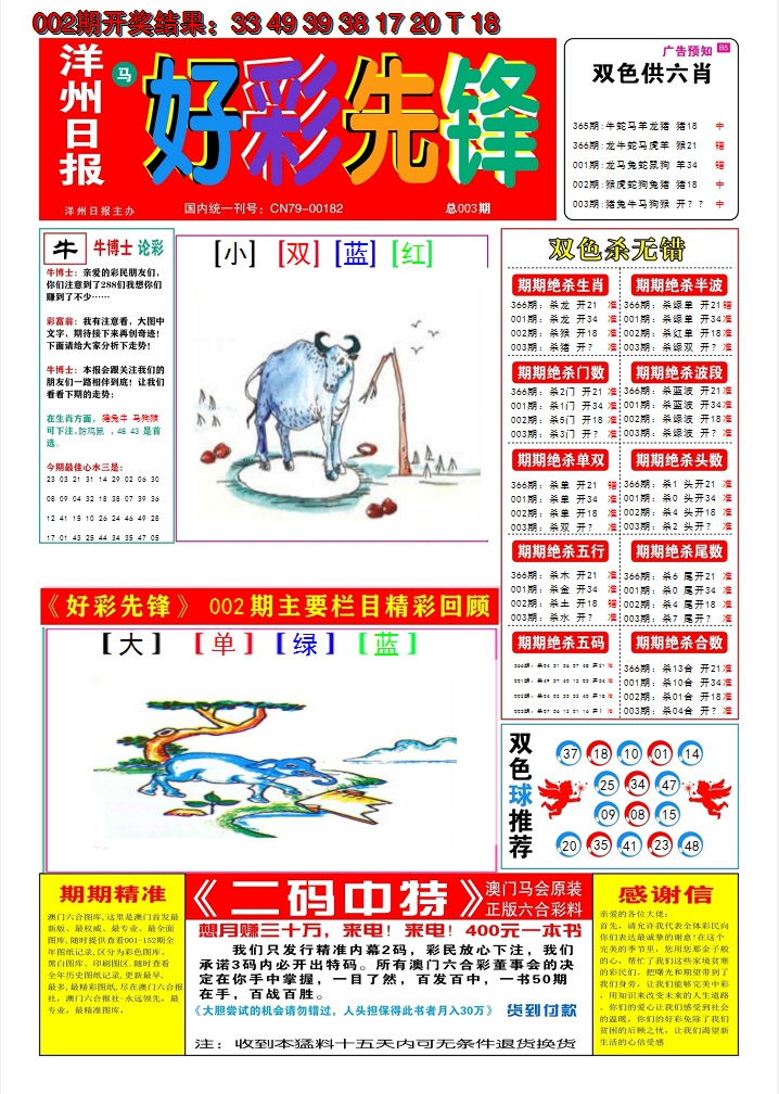 2025003期好彩先锋A