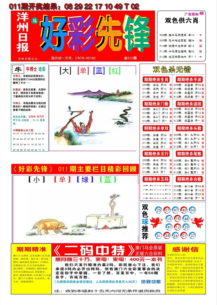 2025012期好彩先锋A