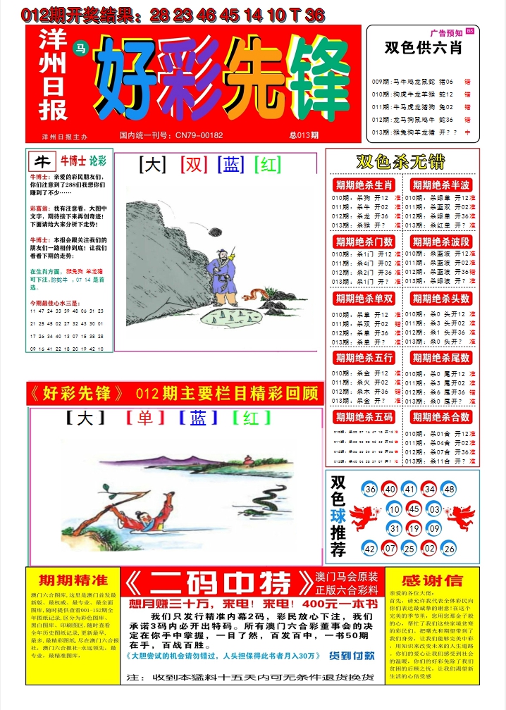 2025013期好彩先锋A
