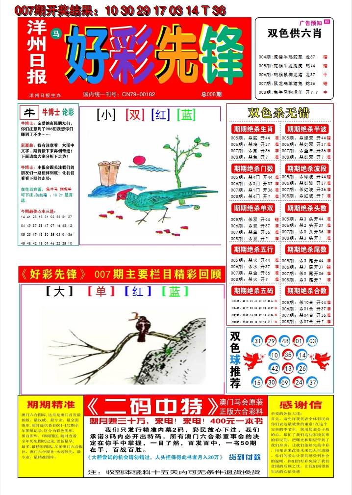 2025008期好彩先锋A