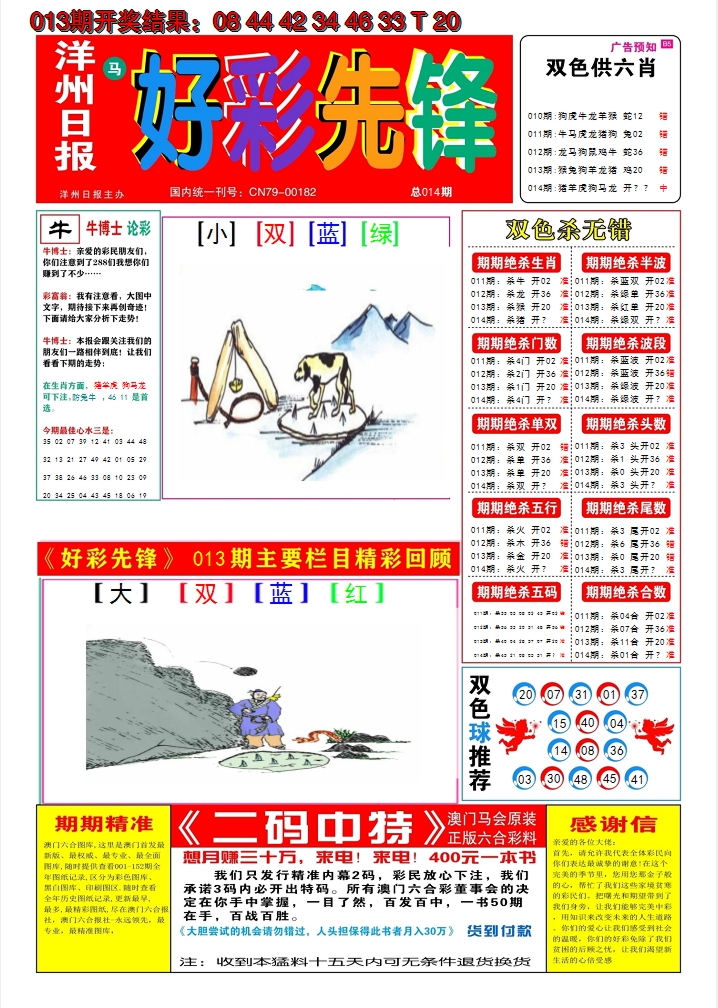 2025014期好彩先锋A