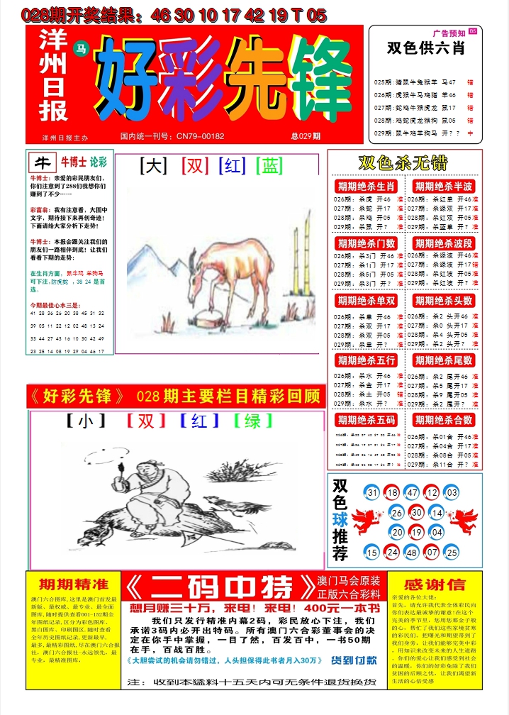 2025029期好彩先锋A